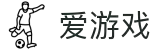 爱游戏｜权威娱乐平台 · 实时赛事数据平台